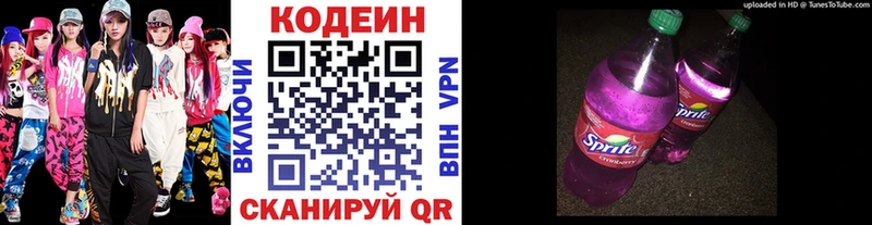 Кодеин Purple Drank  Купить закладки  Усолье 